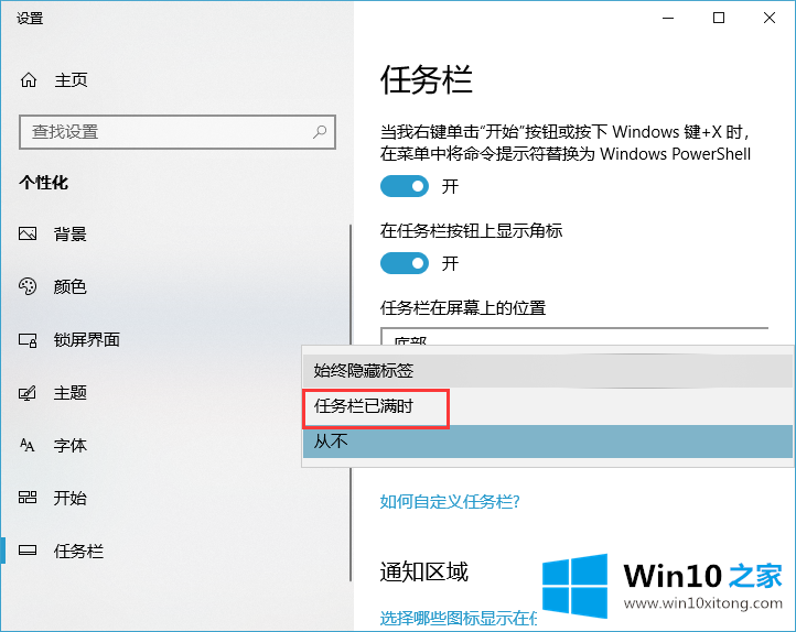 win10系统任务栏图标名称不显示的操作举措