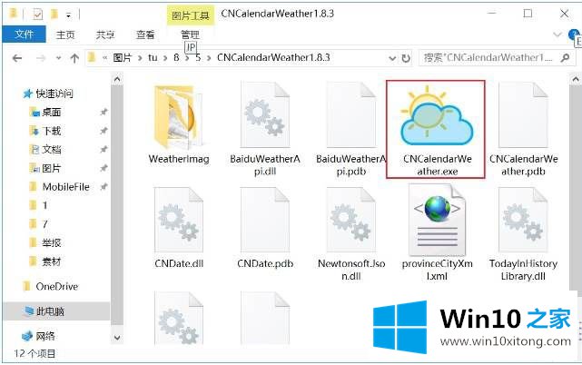 Win10系统桌面安装天气插件的操作伎俩