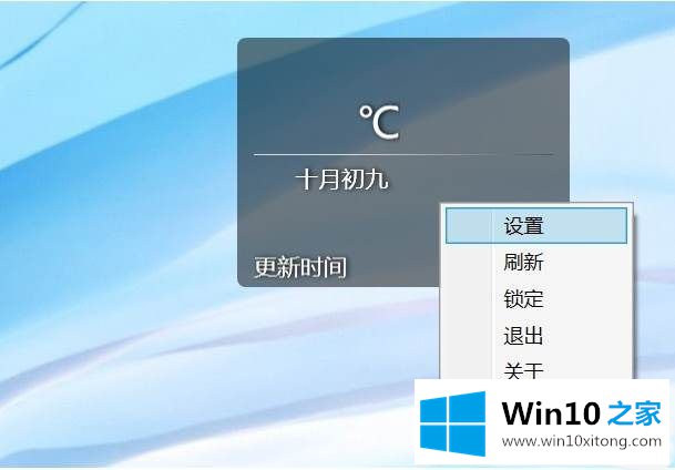 Win10系统桌面安装天气插件的操作伎俩