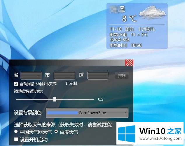 Win10系统桌面安装天气插件的操作伎俩