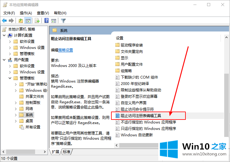 Win10系统注册表被管理员禁用了的详尽处理步骤