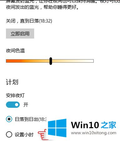 Win10系统夜灯设置方法的完全操作法子