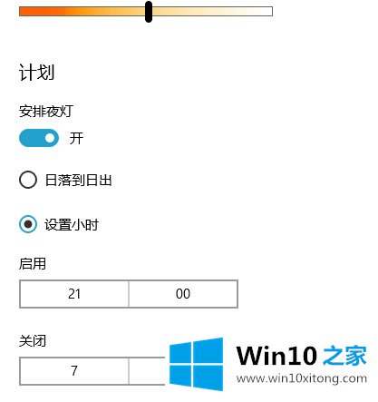 Win10系统夜灯设置方法的完全操作法子