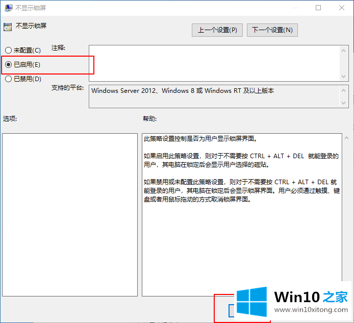 Win10系统如何开机跳过锁屏界面的操作举措