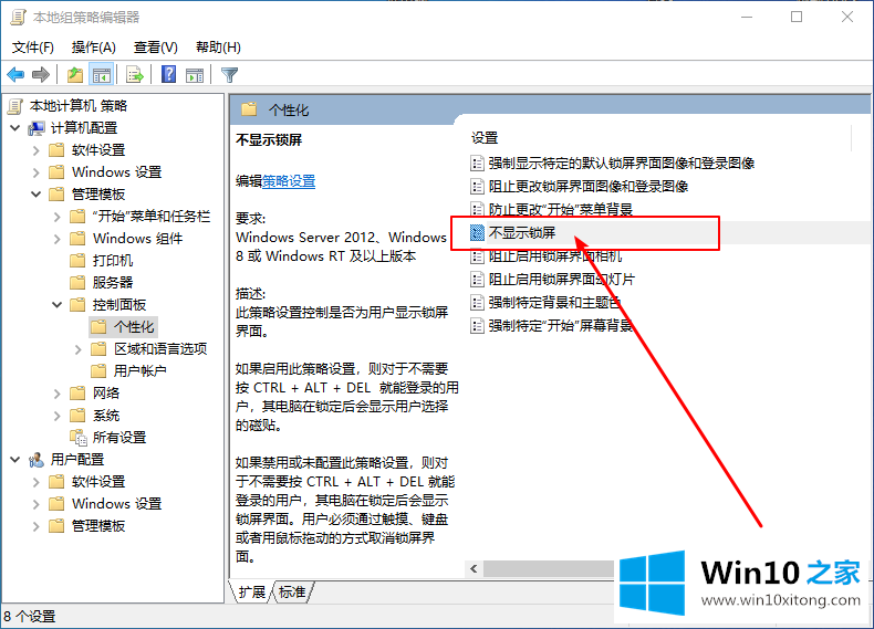 Win10系统如何开机跳过锁屏界面的操作举措