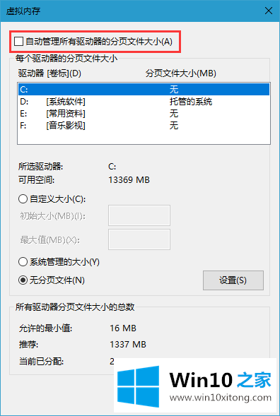 Win10系统提示虚拟内存不足要的方法方案