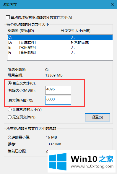 Win10系统提示虚拟内存不足要的方法方案