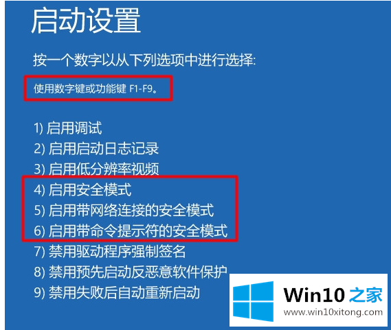 win10强制进入安全模式方法的处理方法