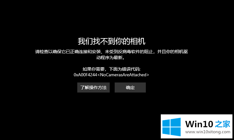 win10系统外接usb摄像头怎么打开的处理方法