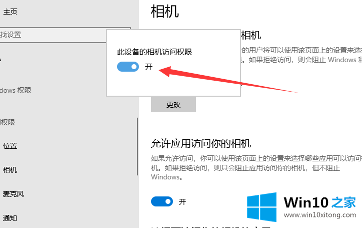 win10系统外接usb摄像头怎么打开的处理方法