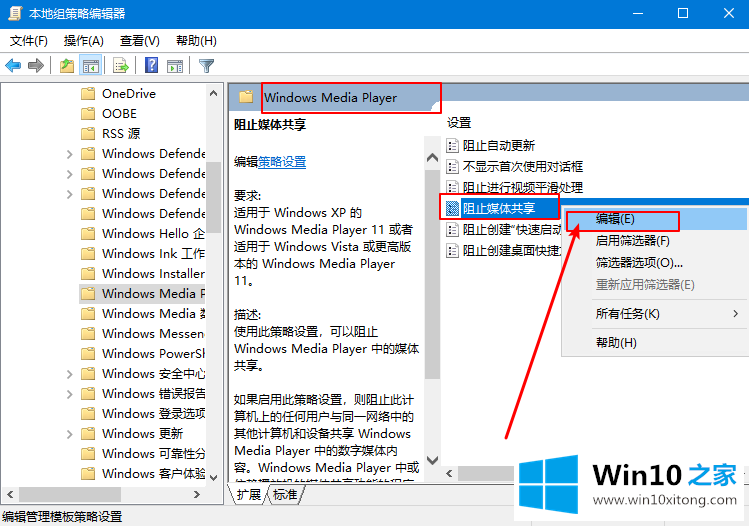 Win10系统如何启用“防止媒体共享”功能的具体介绍