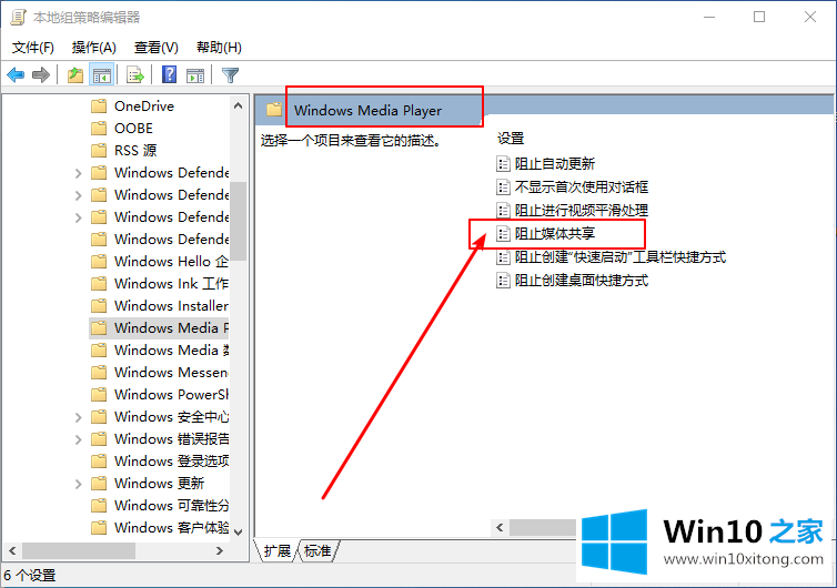 Win10系统如何启用“防止媒体共享”功能的具体介绍