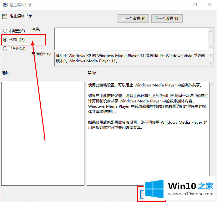 Win10系统如何启用“防止媒体共享”功能的具体介绍