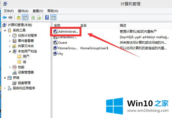 Win10怎么启用管理员账户的具体处理方式