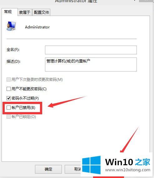 Win10怎么启用管理员账户的具体处理方式