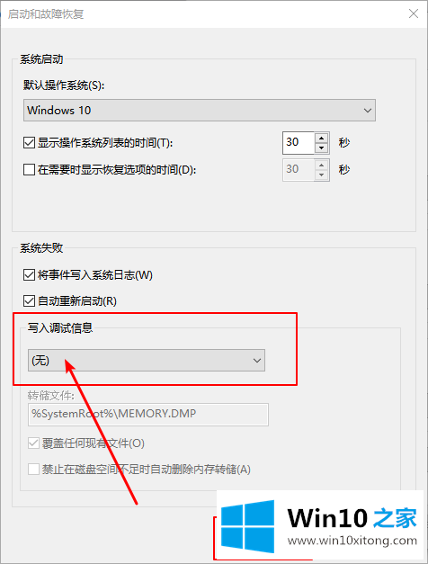 Win10系统如何禁止生成“系统错误内存转储文件”的处理门径
