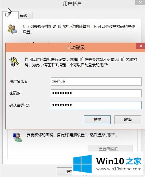 Win10系统自动登录方法的详细解决手法