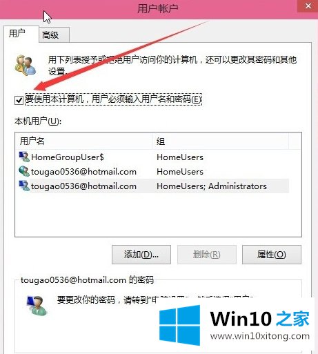 Win10系统自动登录方法的详细解决手法