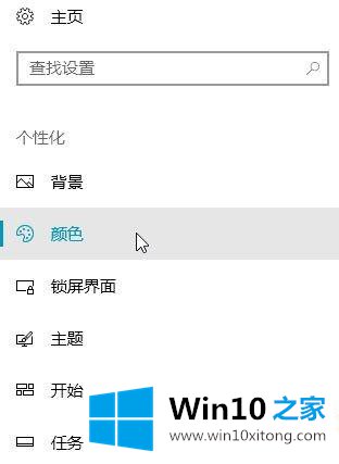 Win10系统怎么修改开始屏幕颜色的详细解决技巧