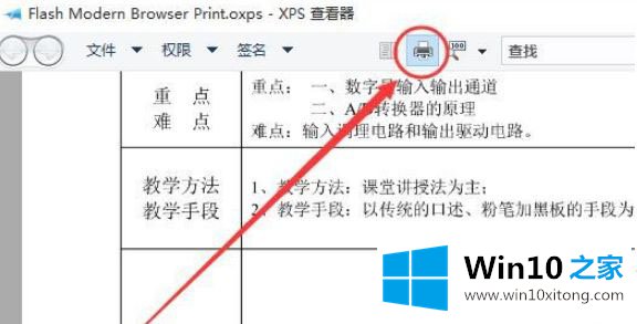 Win10系统xps的处理办法