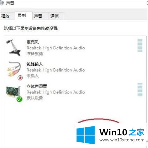 Win10系统找不到立体声混音该的解决次序