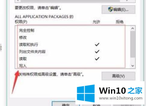 win10电脑hosts文件没有权限的处理举措