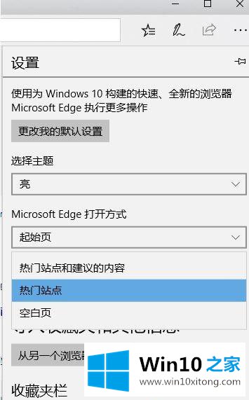 win10系统edge浏览器点击地址栏出现热门站点怎么取消的详细解决手法