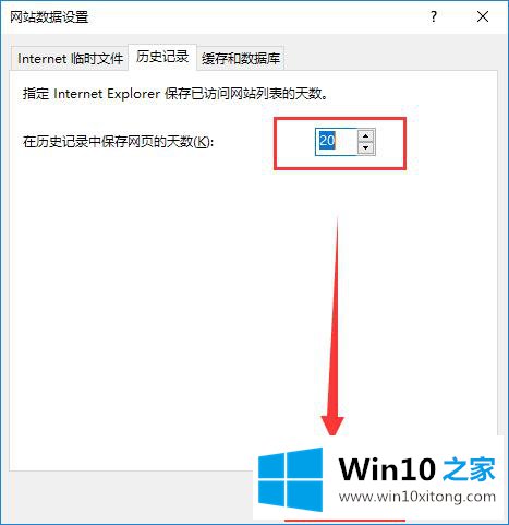 Win10浏览器缓存的操作方法