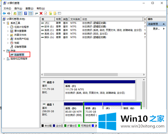 Win10如何将硬盘分区进行合并的图文方法