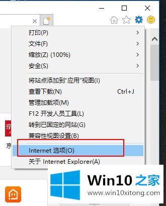 Win10网页打不开的详细处理步骤