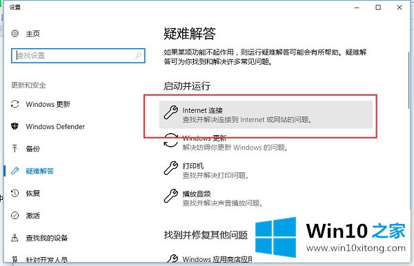 Win10网页打不开的详细处理步骤