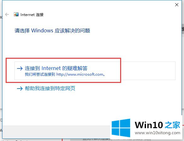 Win10网页打不开的详细处理步骤