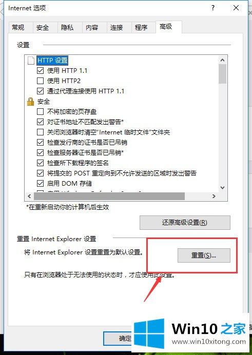 Win10网页打不开的详细处理步骤