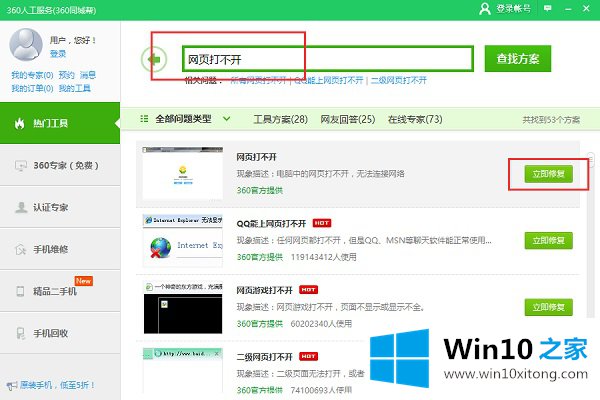 Win10网页打不开的详细处理步骤