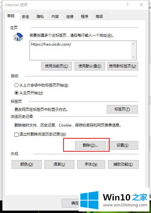 Win10网页打不开的详细处理步骤