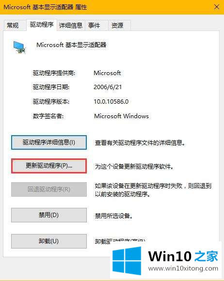 win10无法调整分辨率显示灰色的完全处理法子