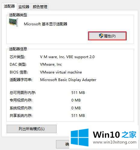 win10无法调整分辨率显示灰色的完全处理法子