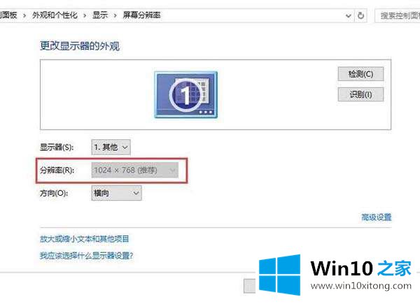 win10无法调整分辨率显示灰色的完全处理法子