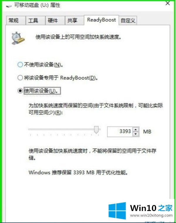 Win10使用ReadyBoost提高系统运行速度的完全解决教程