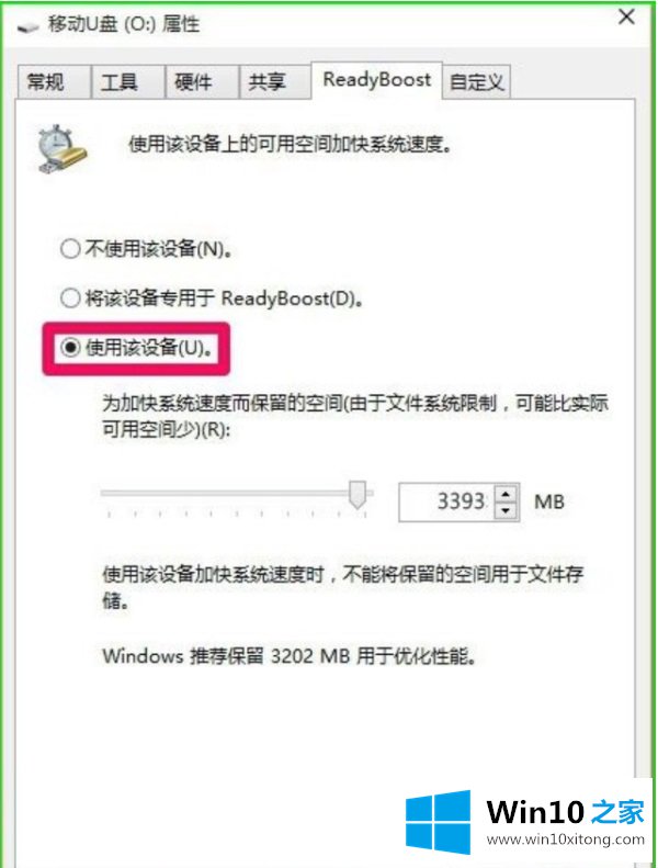 Win10使用ReadyBoost提高系统运行速度的完全解决教程