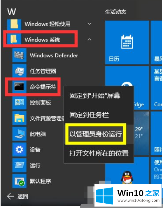 Win10系统CMD命令提示“请求的操作方式