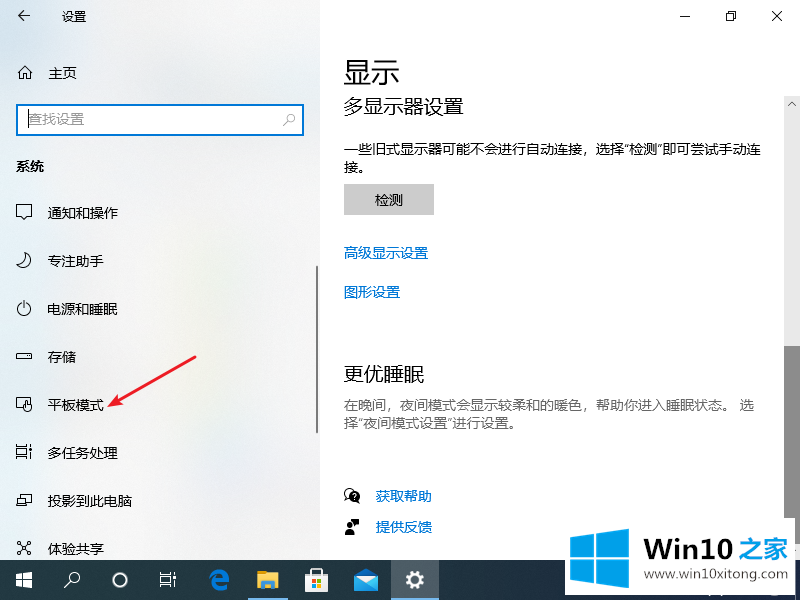 windows10平板模式的方法步骤