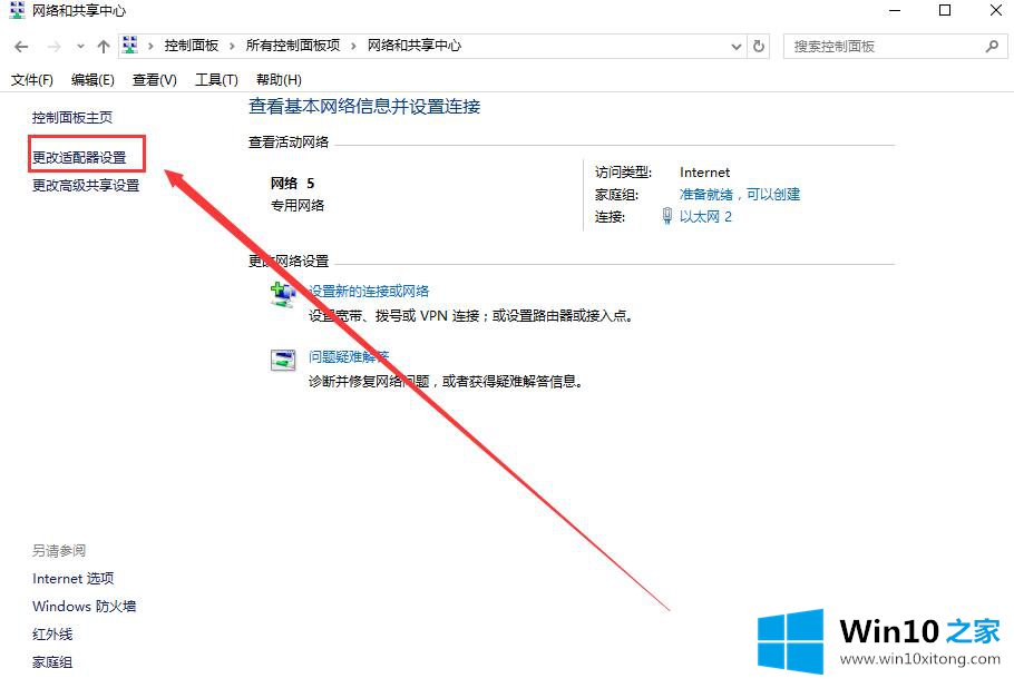 win10系统更新后无法上网的解决举措