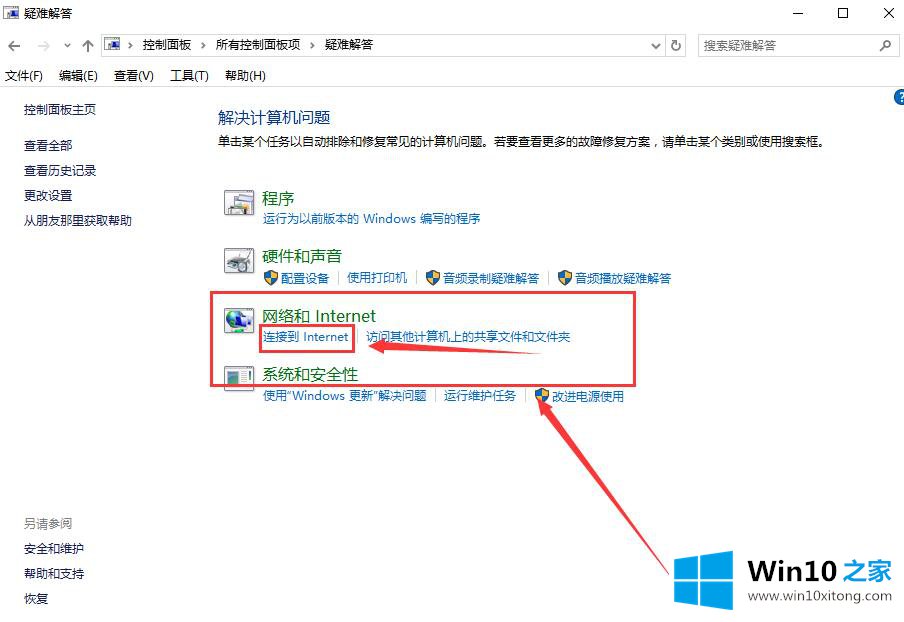 win10系统更新后无法上网的解决举措