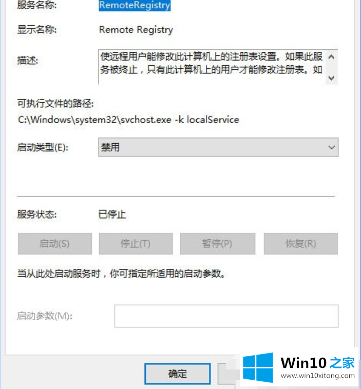 Win10系统registry关闭方法的解决本领