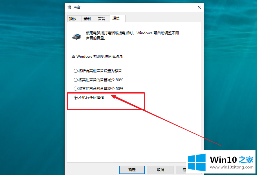 win10电脑声音会自动变小的具体操作手段