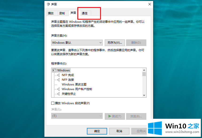 win10电脑声音会自动变小的具体操作手段