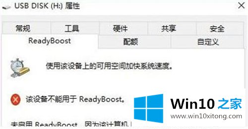 win10打不开readyboost功能的详细处理对策