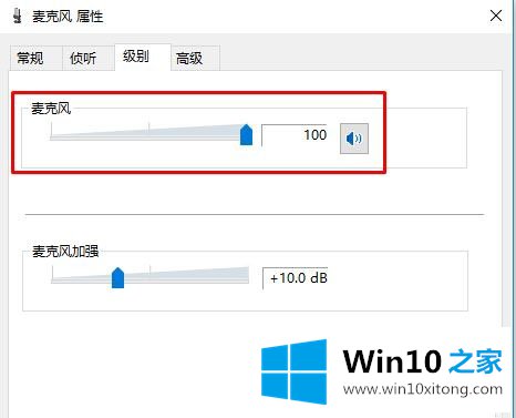 Win10系统麦克风没声音怎么设置的操作法子