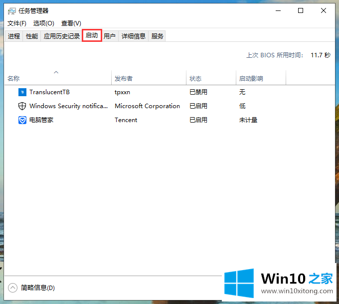 win10系统启动项在哪里设置的详细处理方式